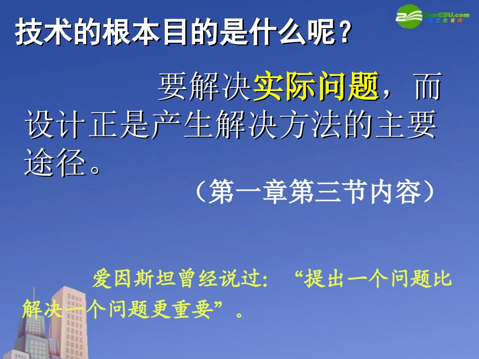 高一通用技术-3-1发现和明确问题课件_第3页