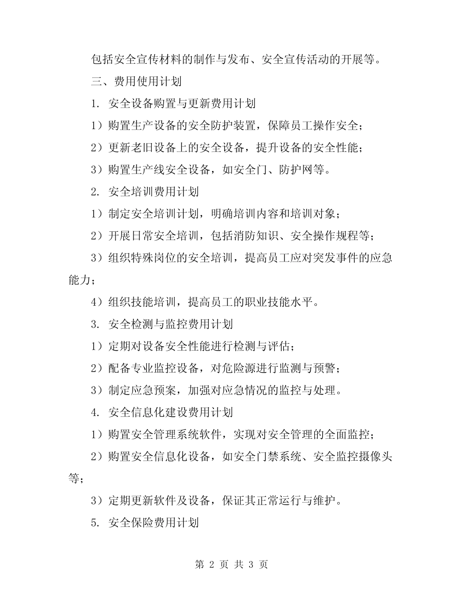 2024年安全生产费用使用计划 _第2页