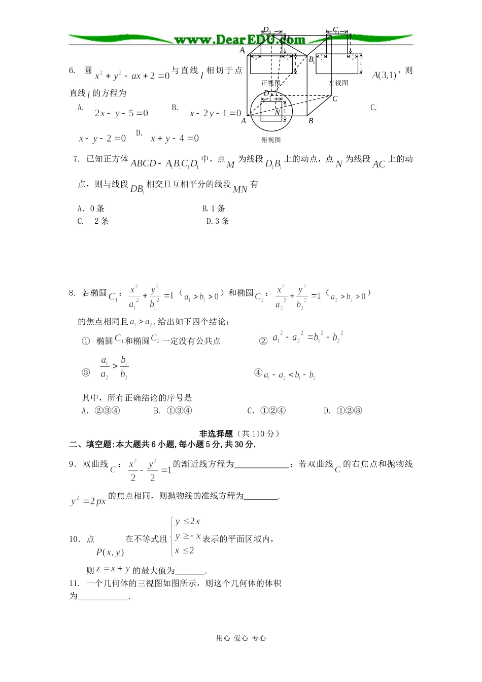 北京市海淀区2011届高三数学二模考试-文_第2页