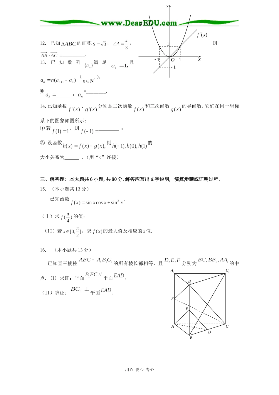 北京市海淀区2011届高三数学二模考试-文_第3页