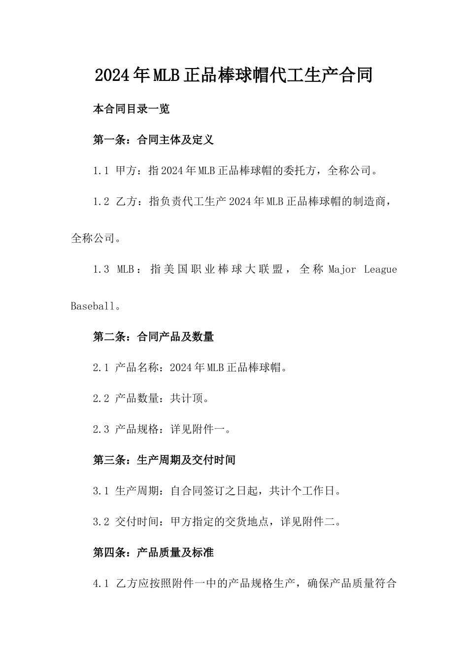 2024年MLB正品棒球帽代工生产合同_第2页