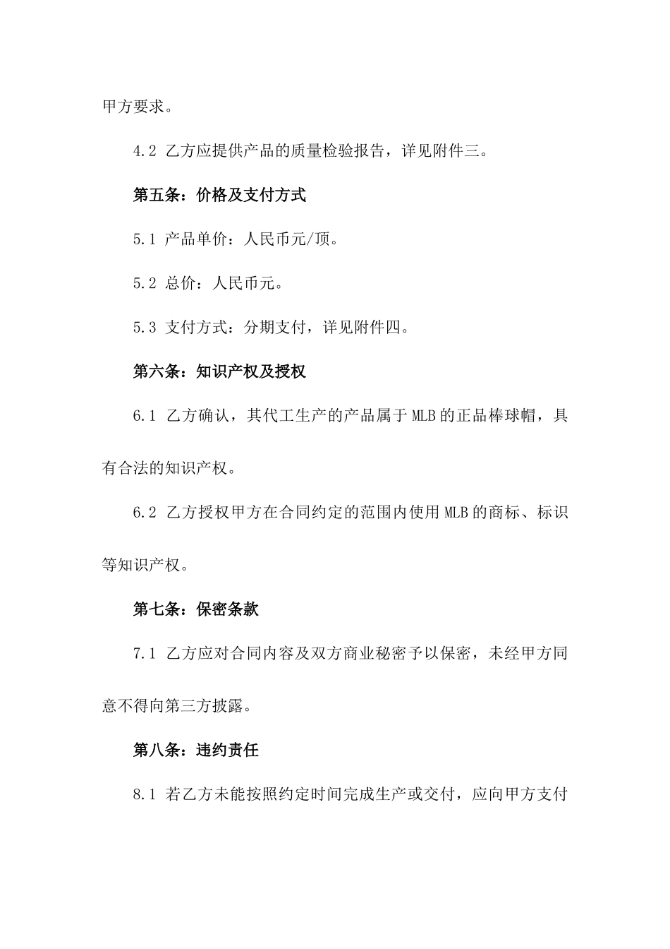 2024年MLB正品棒球帽代工生产合同_第3页