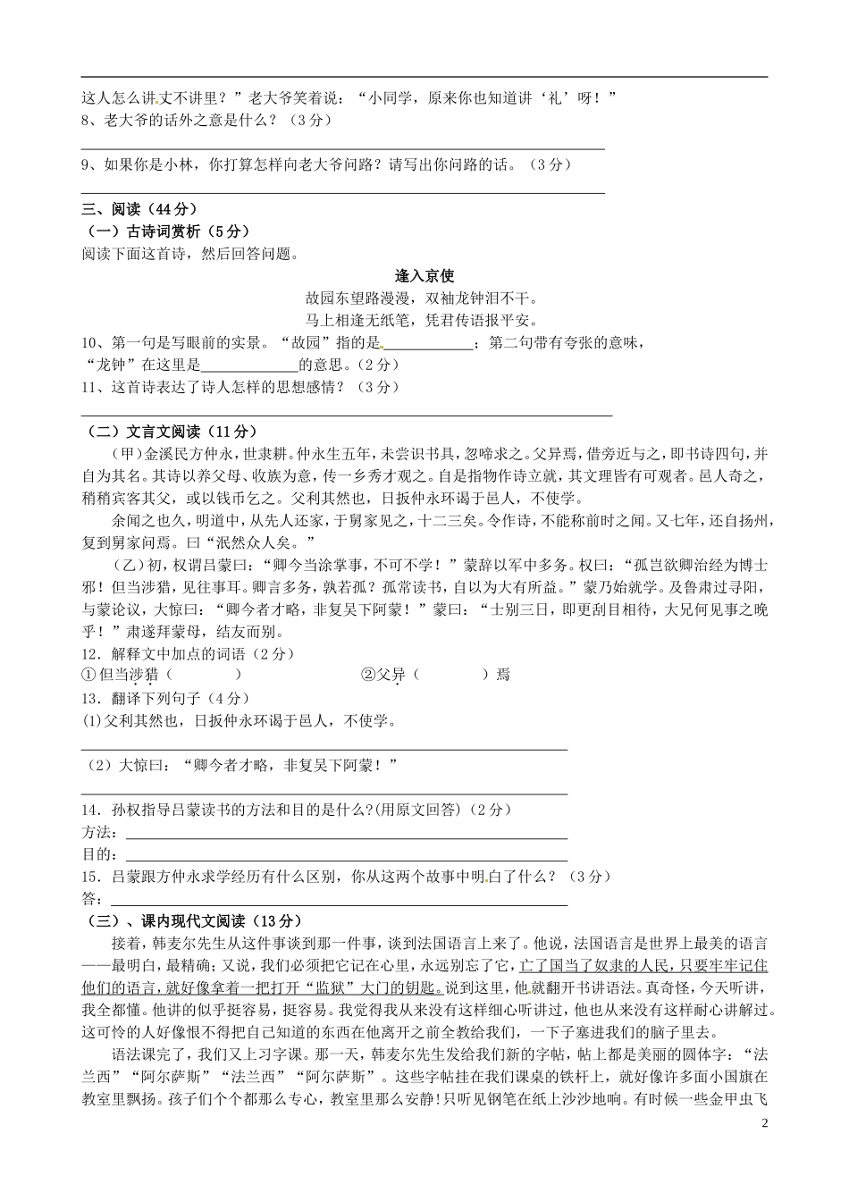 云南省景洪市第一中学2012-2013学年七年级语文下学期期中试题(无答案)-新人教版_第2页