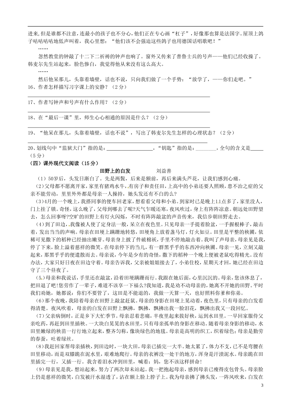 云南省景洪市第一中学2012-2013学年七年级语文下学期期中试题(无答案)-新人教版_第3页