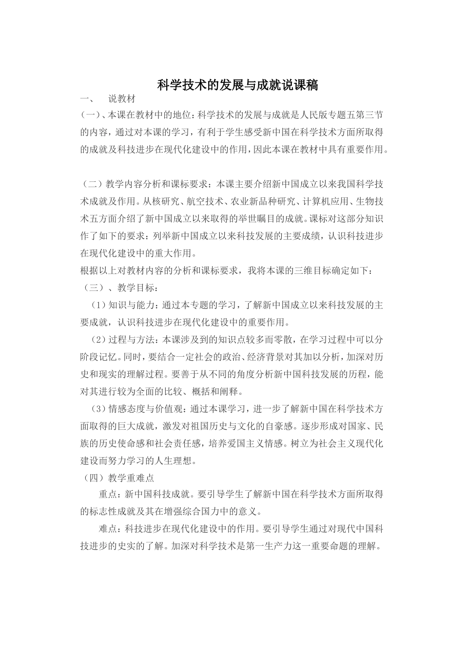 三科学技术的发展与成就_第1页