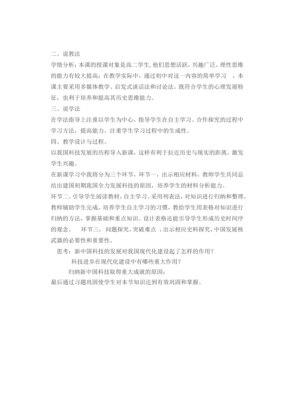 三科学技术的发展与成就_第2页