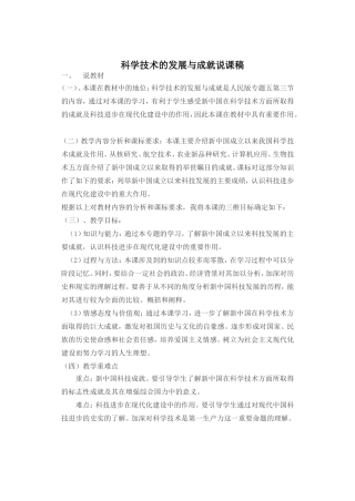 三科学技术的发展与成就