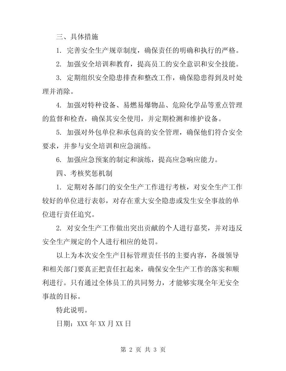 2024年安全生产目标管理责任书 _第2页