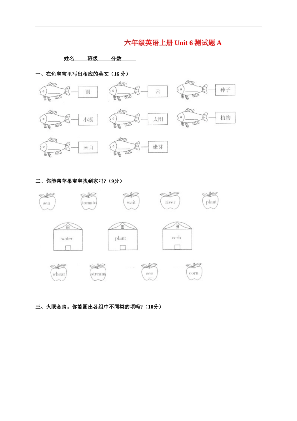 六年级英语上册-Unit-6测试题A-人教版PEP_第1页