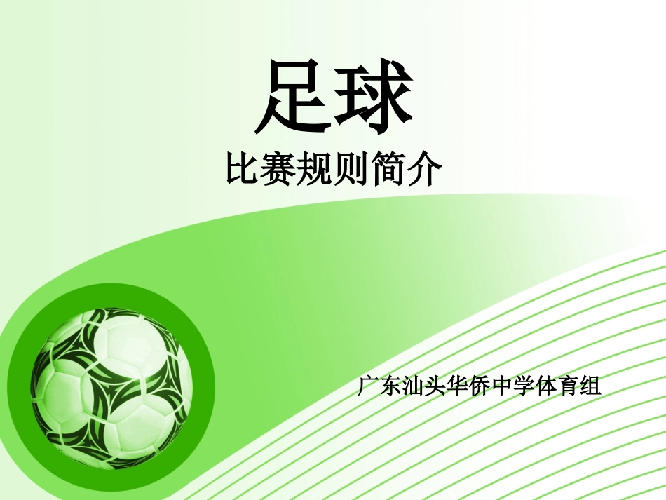9、比赛规则简介_第1页