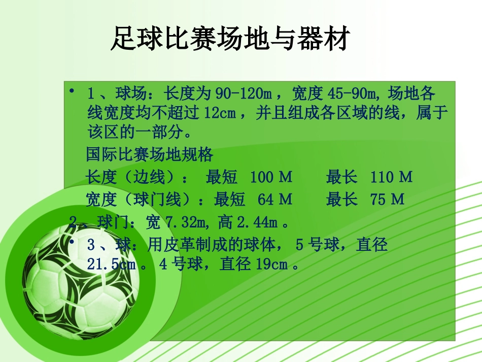9、比赛规则简介_第3页