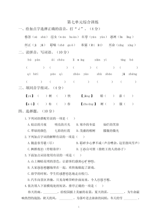 2022部编五年级语文上册第七单元综合训练(附参考答案)