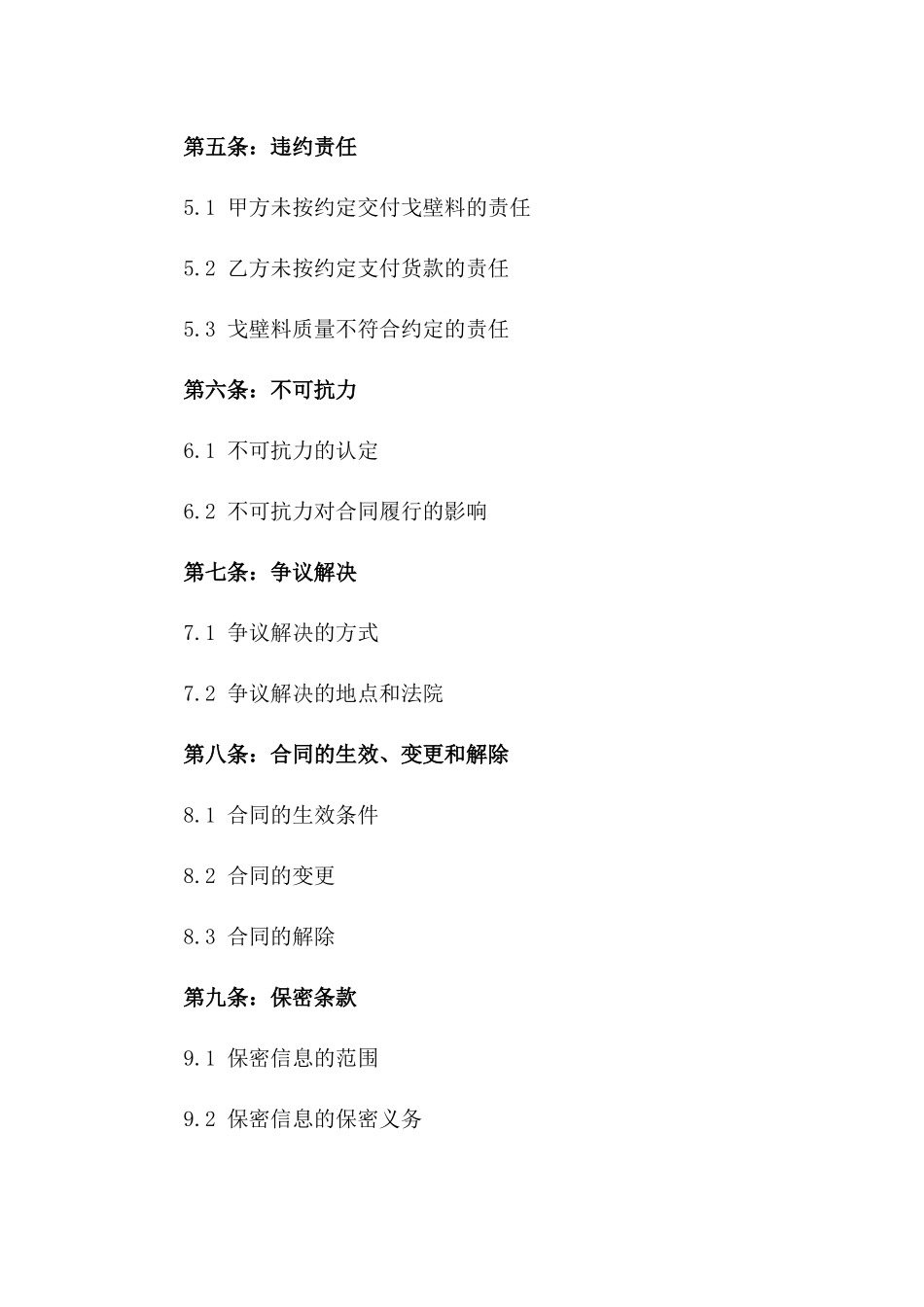 2024年mode戈壁料买卖合同模板_第3页