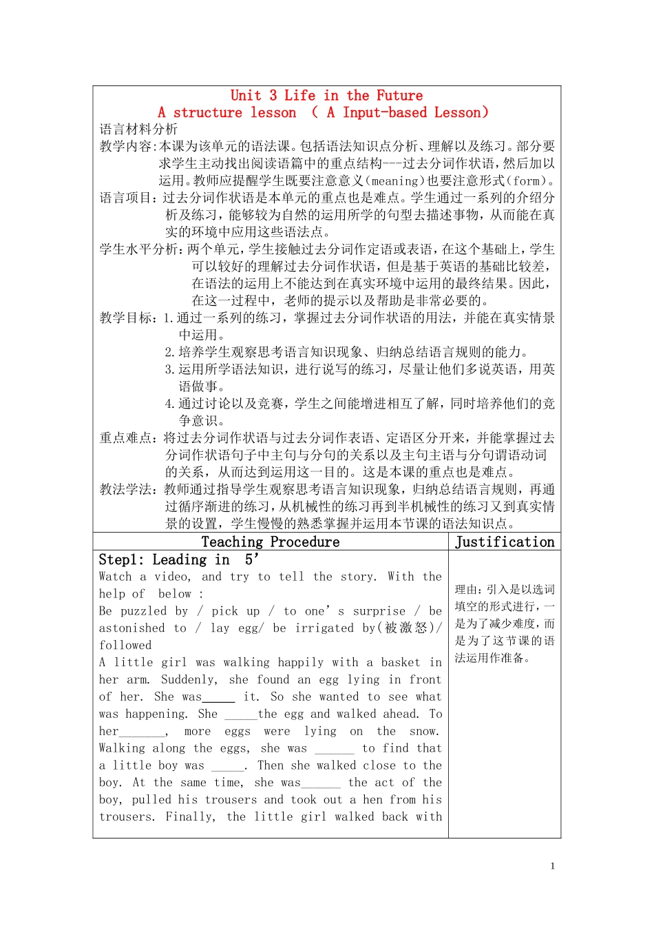 高一英语上册-Unit-3《Life-in-the-Future》说课稿(人教版必修5)_第1页