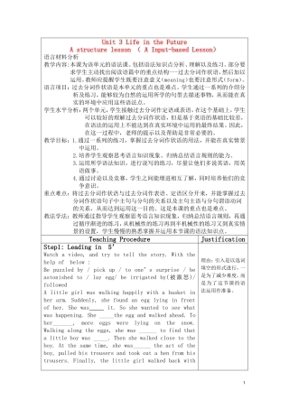 高一英语上册-Unit-3《Life-in-the-Future》说课稿(人教版必修5)