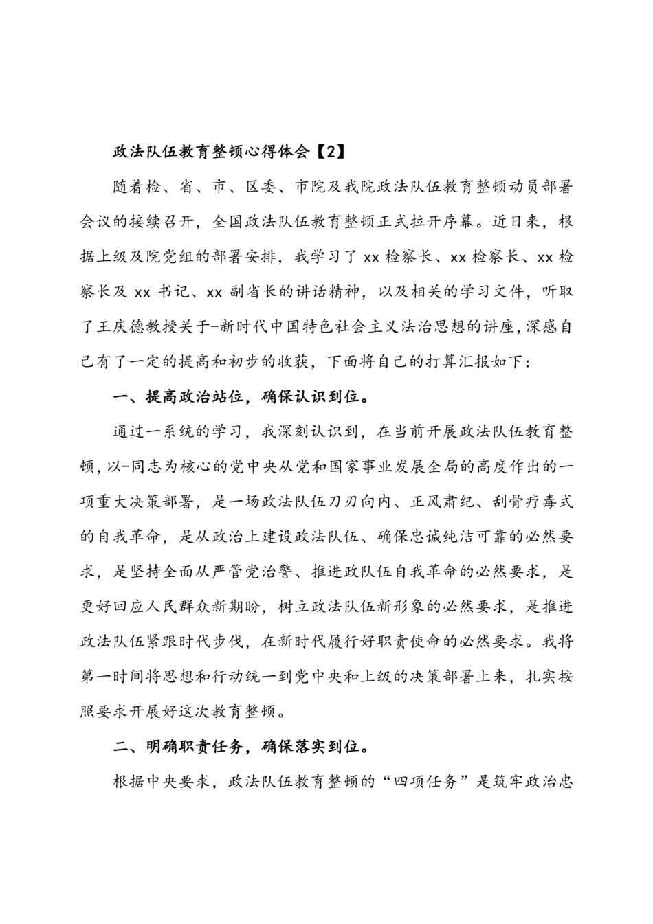 2021年检察院干警政法队伍教育整顿心得体会十篇精选 _第2页