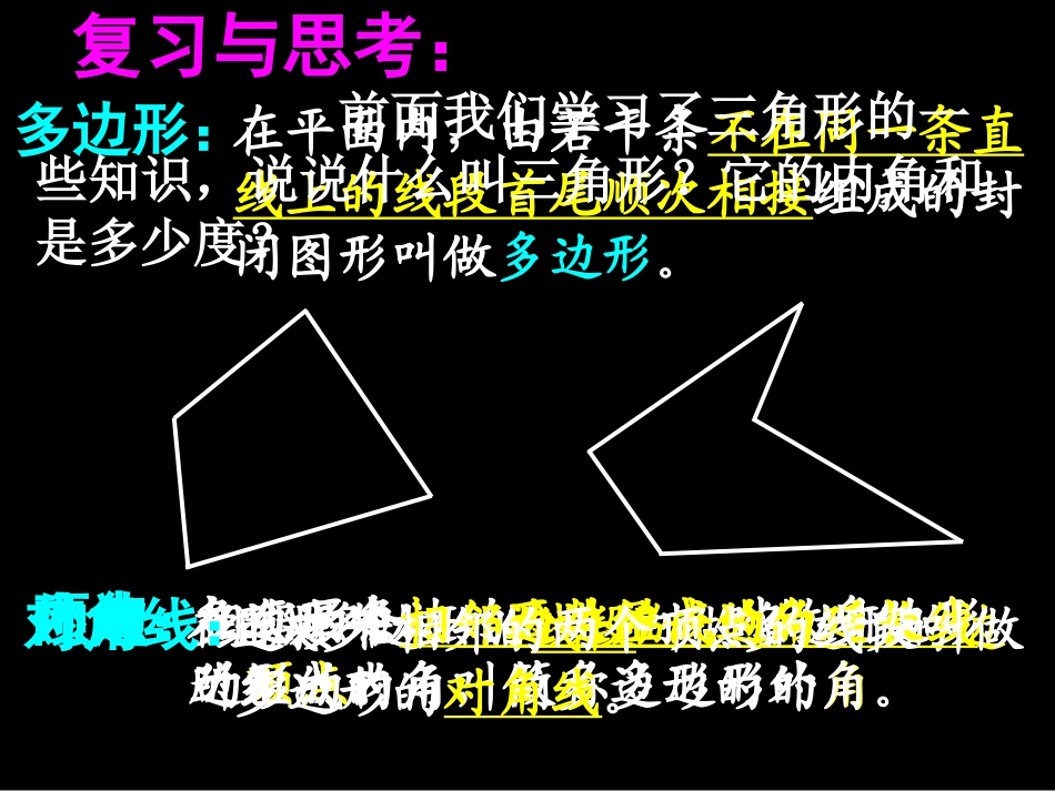 19.1-多边形的内角和_第2页