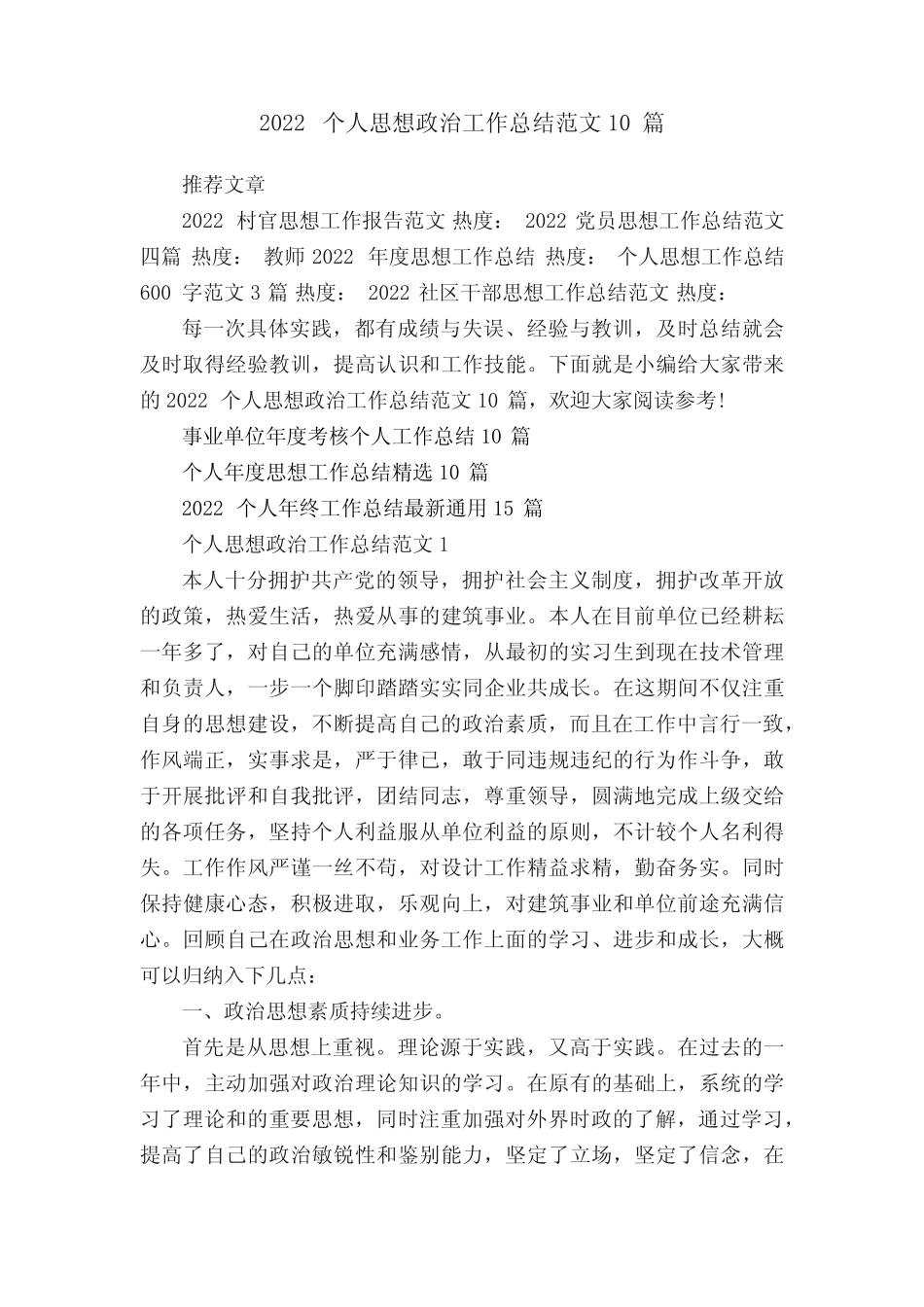 2022个人思想政治工作总结范文10篇_第1页