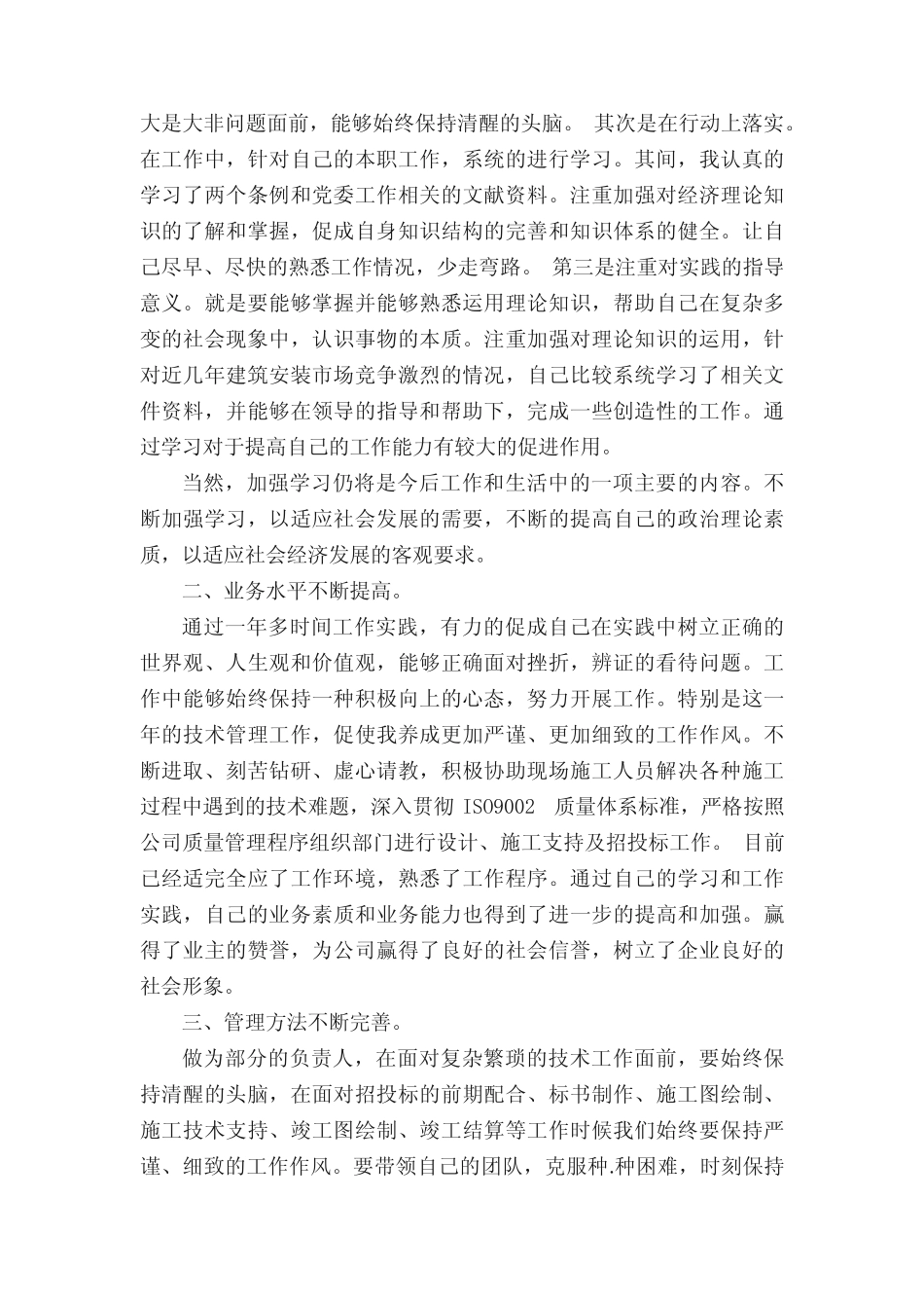 2022个人思想政治工作总结范文10篇_第2页