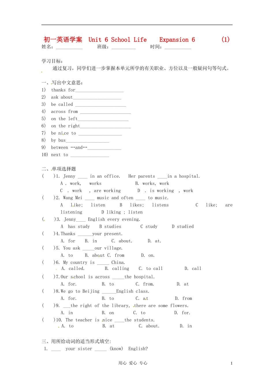 北京市延庆县靳家堡中学七年级英语《Unit-6-Expansion-6》学案(无答案)-北师大版_第1页