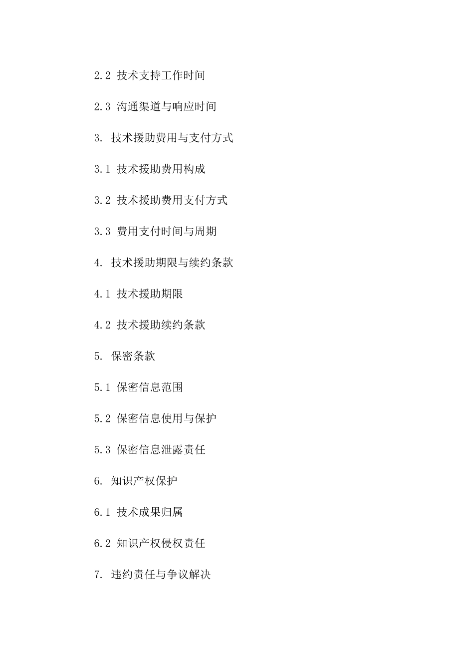 2024年MyOracle技术援助协议_第3页