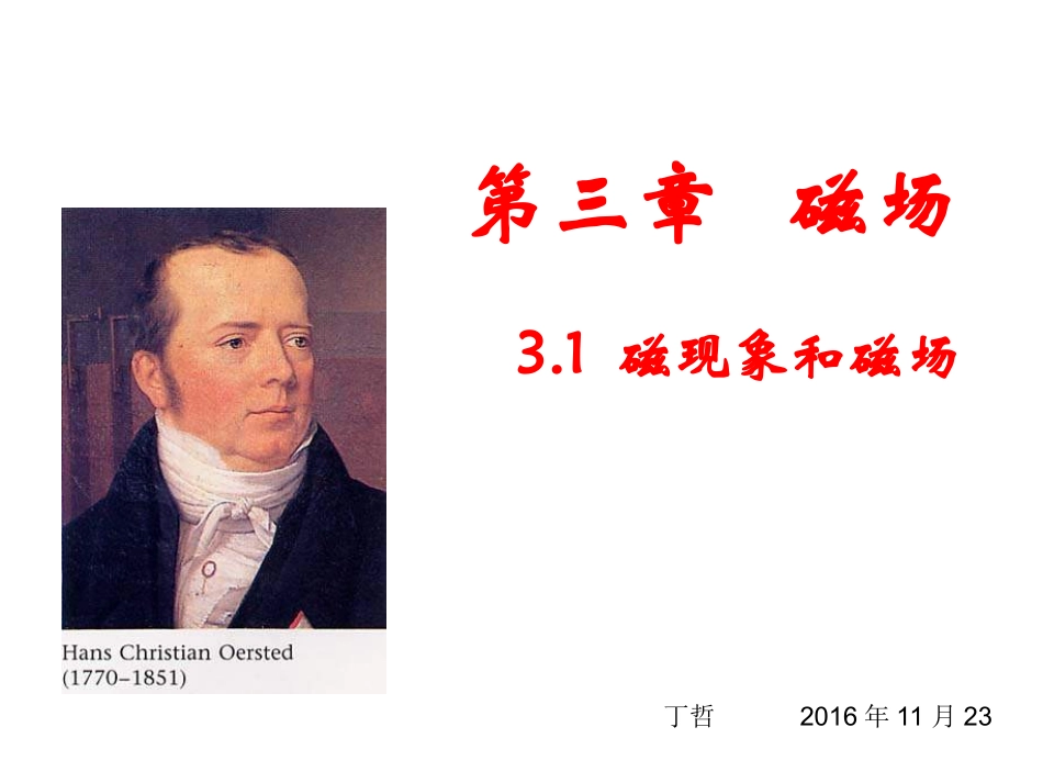 第01节我们周围的磁象_第2页