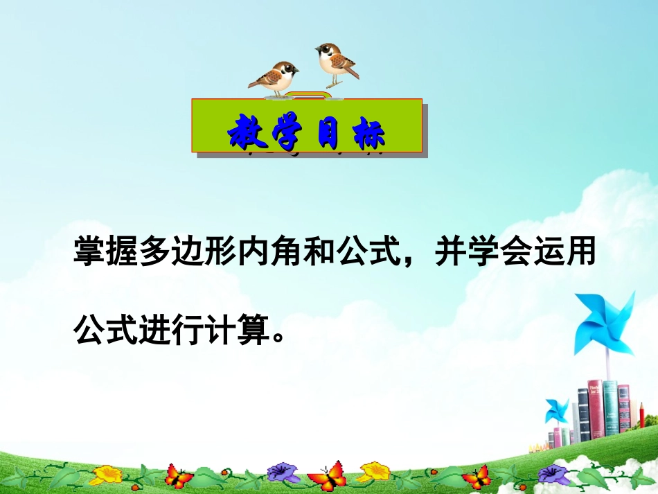11.3多边形内角和.3.2--多边形的内角和_第2页