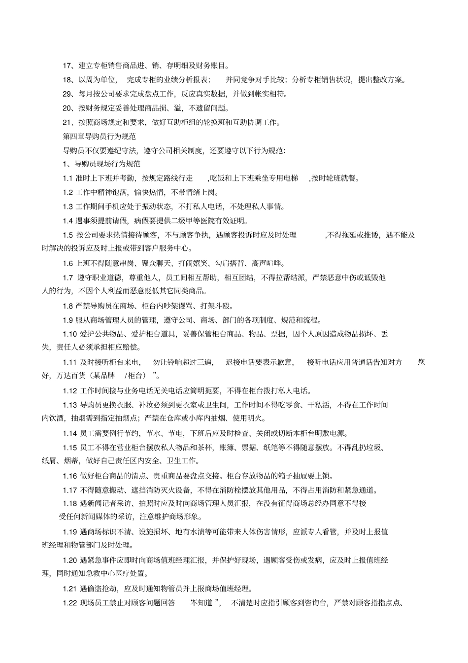 商场导购员管理制度_第2页