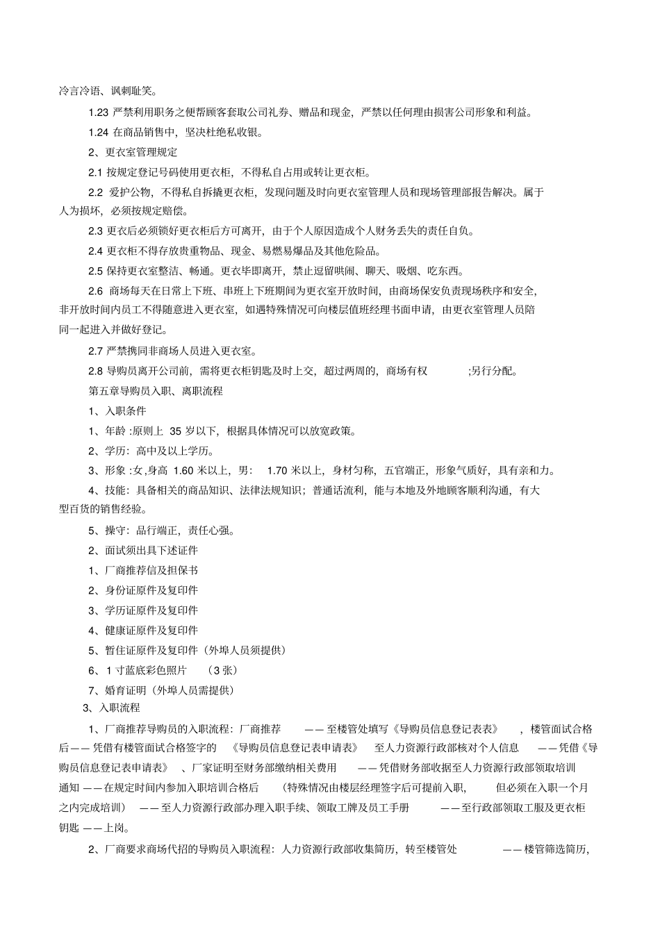 商场导购员管理制度_第3页