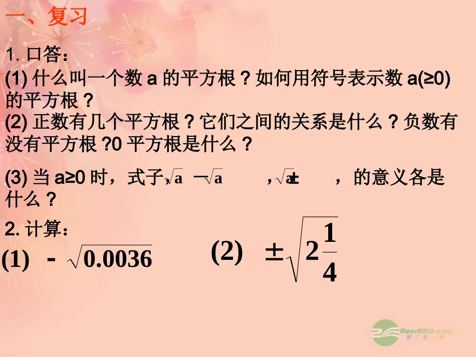 浙江省桐乡市第三中学2012-2013学年七年级数学上册-3.3立方根课件1-浙教版_第2页