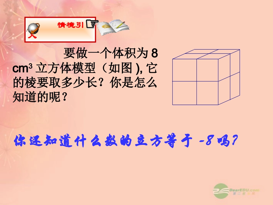 浙江省桐乡市第三中学2012-2013学年七年级数学上册-3.3立方根课件1-浙教版_第3页