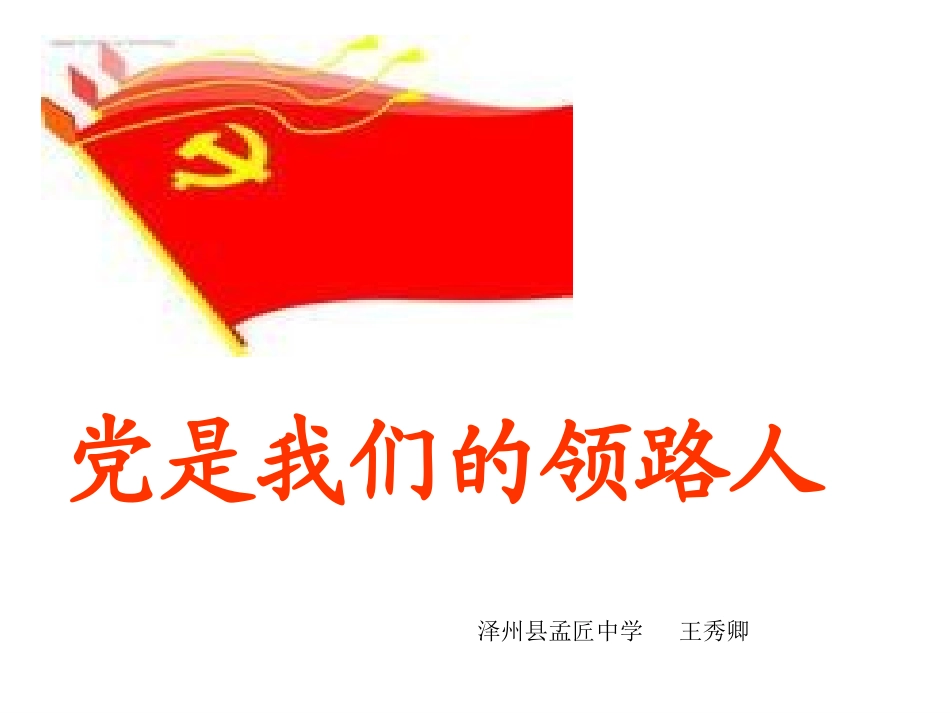 党是我们的领路人1_第2页