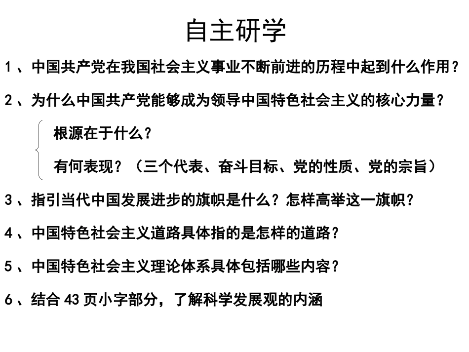 党是我们的领路人1_第3页