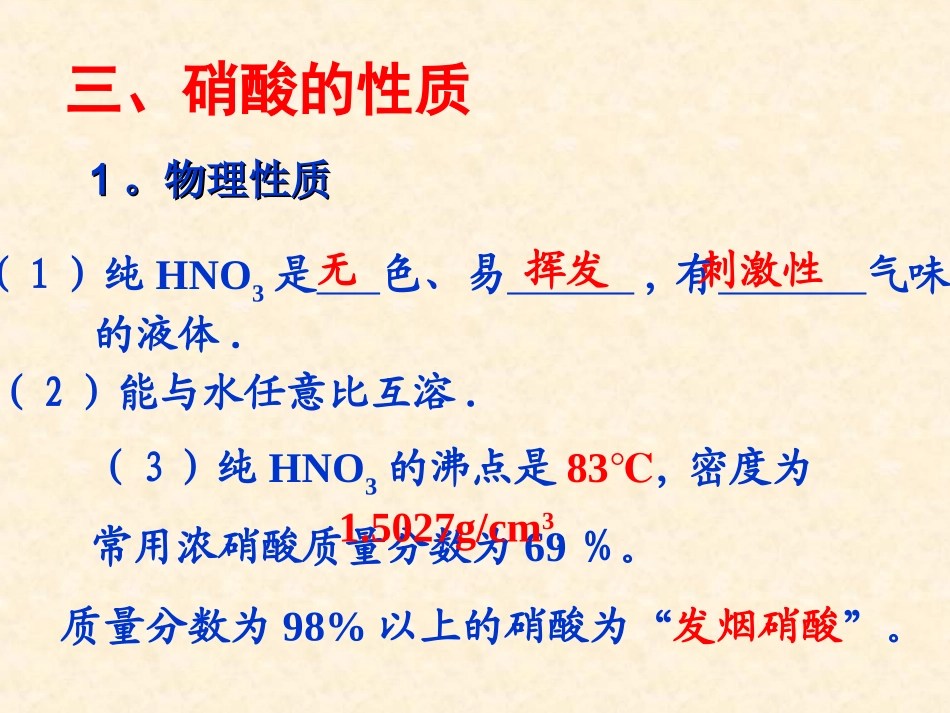 高一化学硫酸、硝酸和氨-新课标-人教版2_第1页