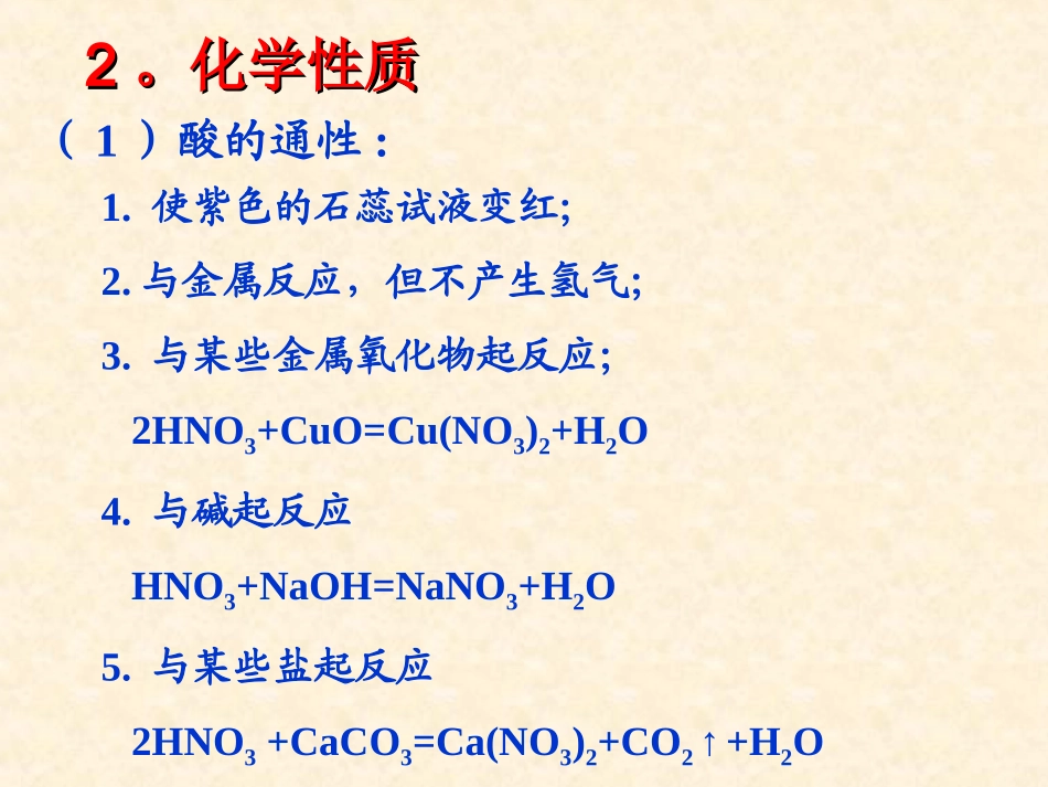 高一化学硫酸、硝酸和氨-新课标-人教版2_第2页