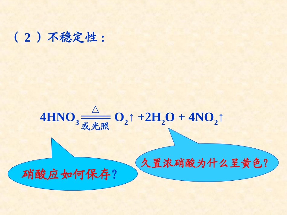 高一化学硫酸、硝酸和氨-新课标-人教版2_第3页