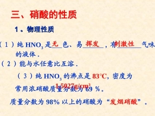 高一化学硫酸、硝酸和氨-新课标-人教版2
