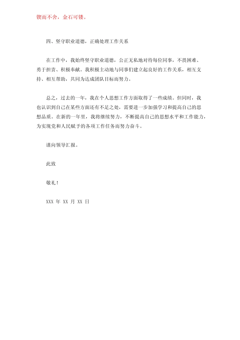 202X年年度个人思想工作情况总结范文_第2页