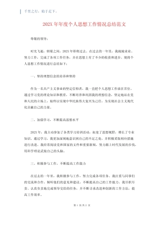 202X年年度个人思想工作情况总结范文