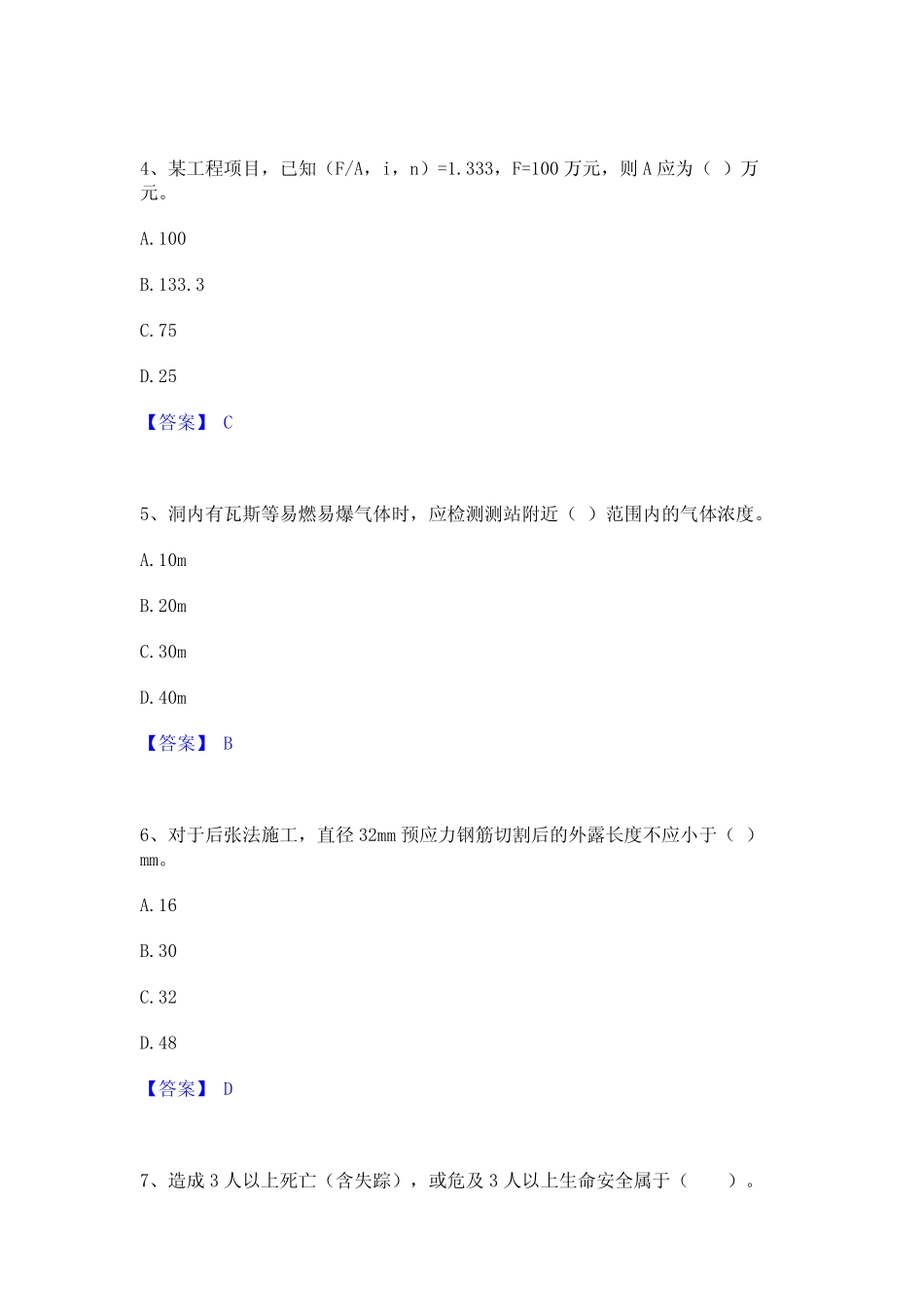 2023年-2024年监理工程师之交通工程目标控制自我提分评估(附答案)_第2页
