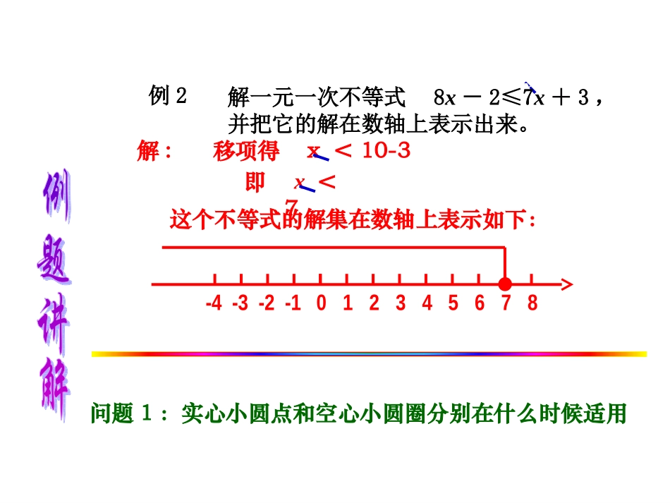 等式基本性质_第3页