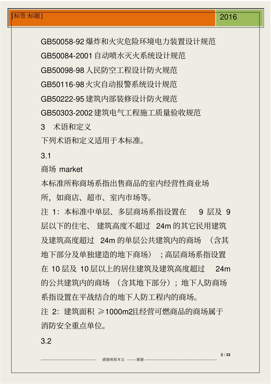 商场安全检查管理制度_第2页