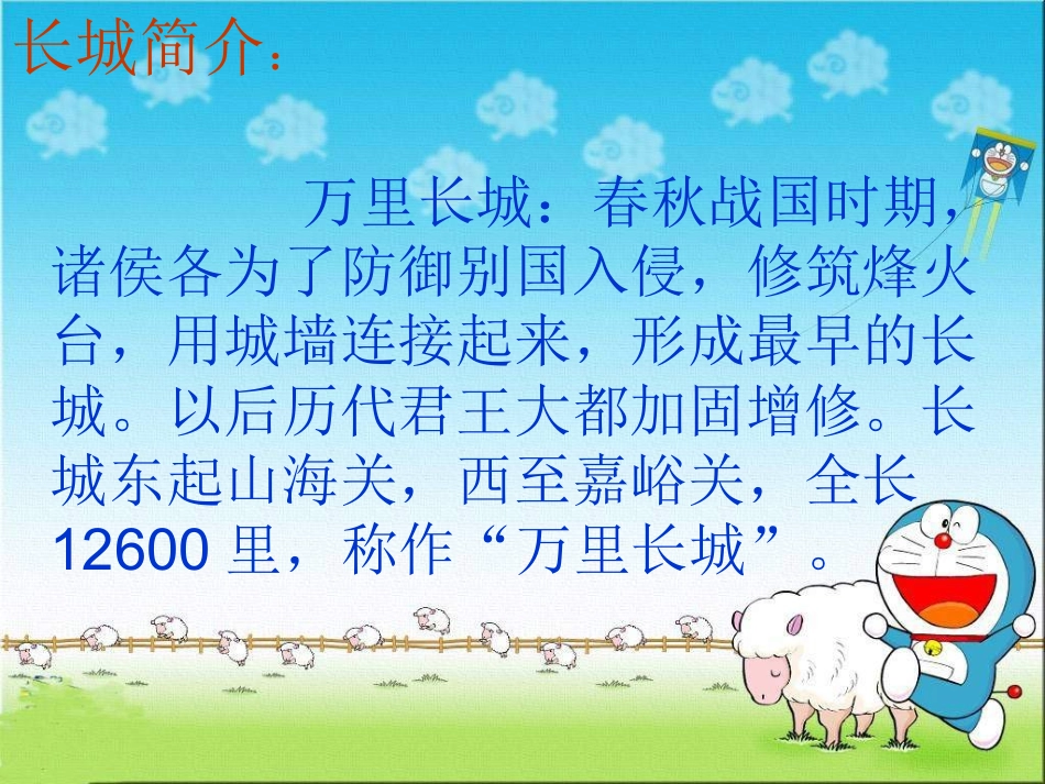 《长城赞》课件1_第2页