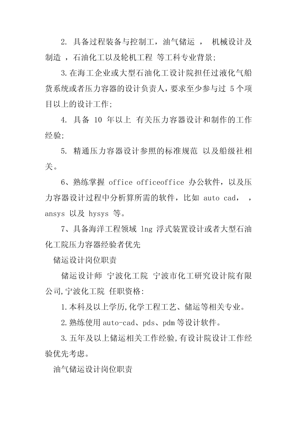 2024年储运设计岗位职责4篇 _第2页