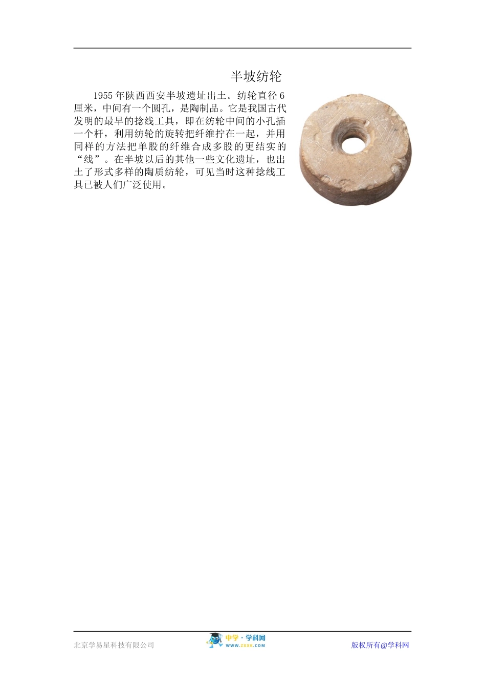 半坡出土的纺轮_第1页