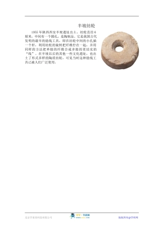 半坡出土的纺轮
