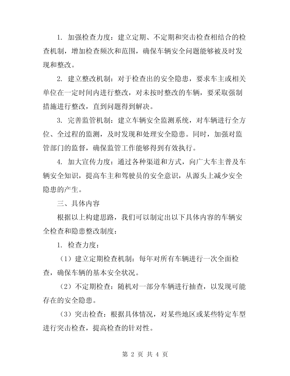 2024年车辆安全检查和隐患整改制度_第2页