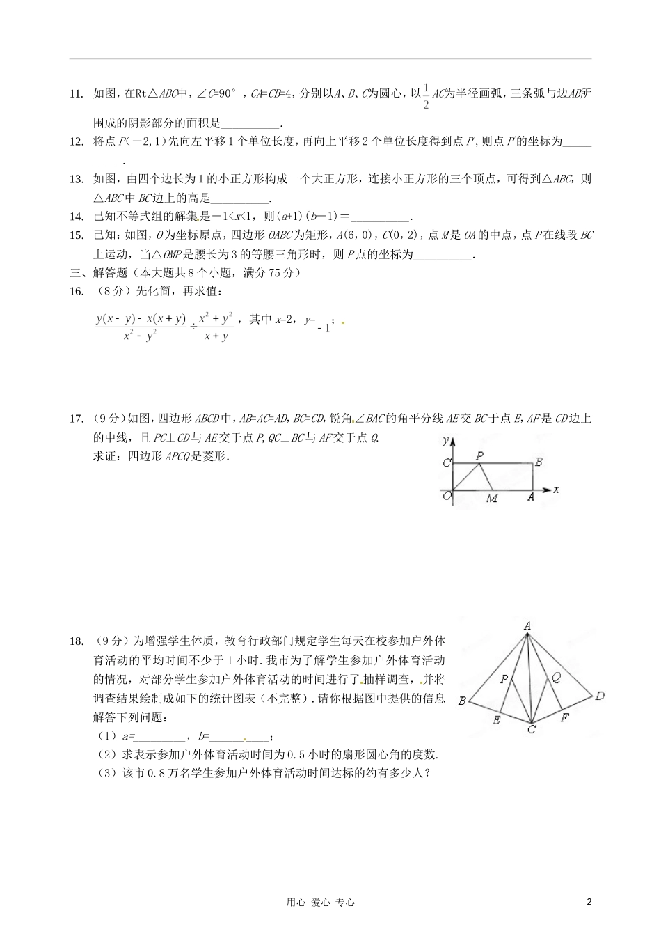 广东省汕头市铜盂中学2012年中考数学预测试卷(一)_第2页