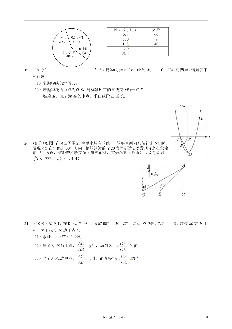 广东省汕头市铜盂中学2012年中考数学预测试卷(一)_第3页