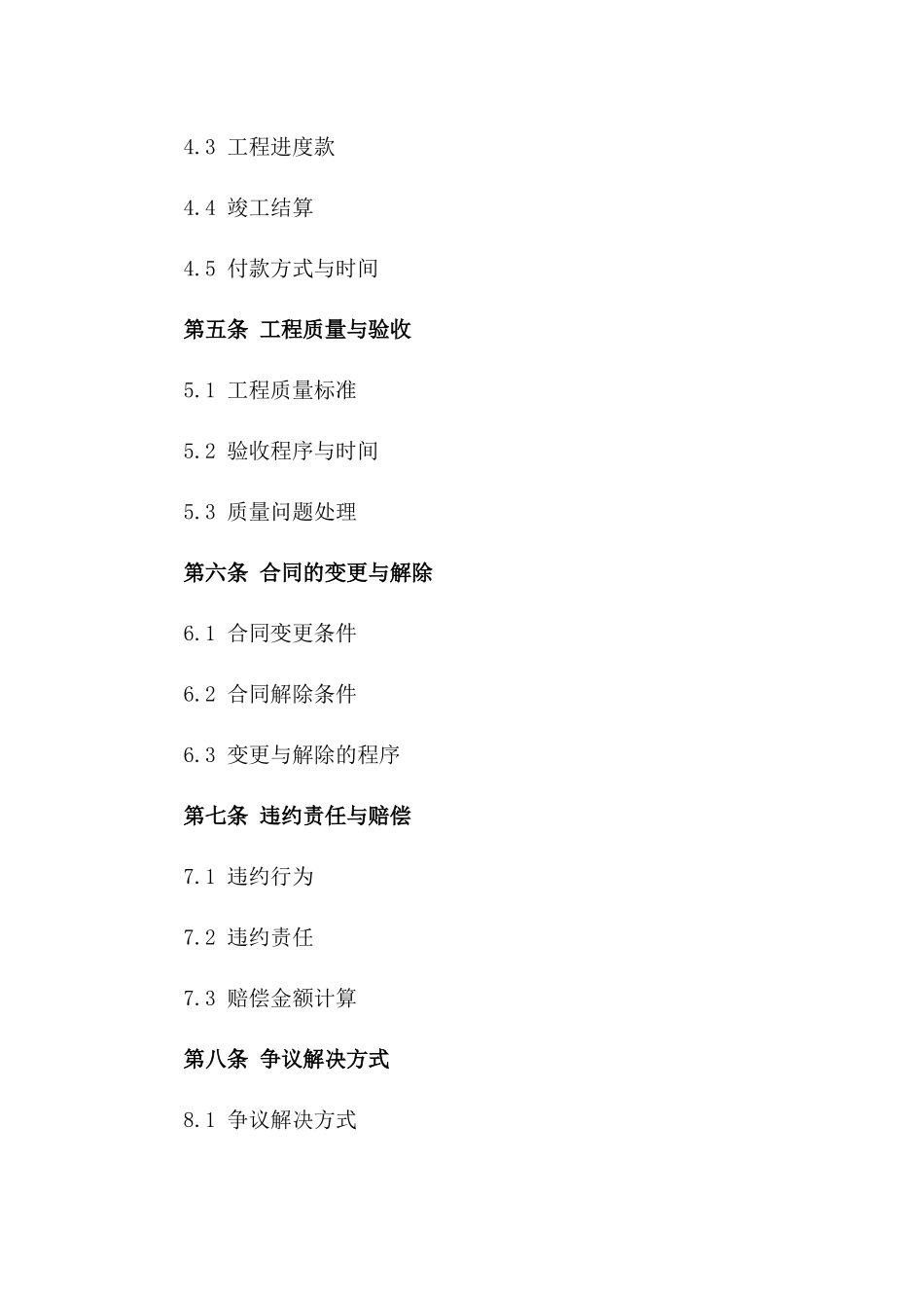 2024年odel项目土石方工程承包合同_第3页